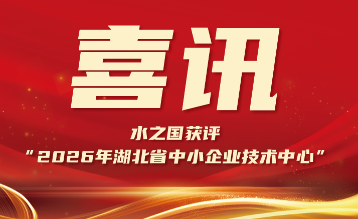 喜报 | 快盈VIII获评“2026年湖北省中小企业技术中心”