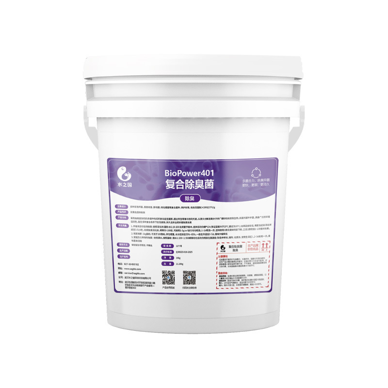 BioPower401 复合除臭菌