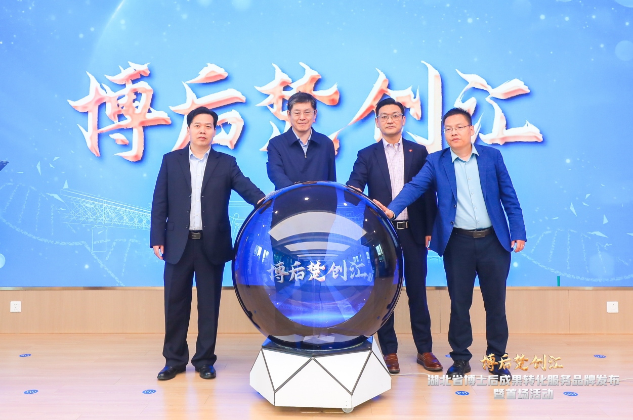 荣耀见证 | 省人社厅与快盈VIII等企业共同启动并发布“博后楚创汇”活动品牌